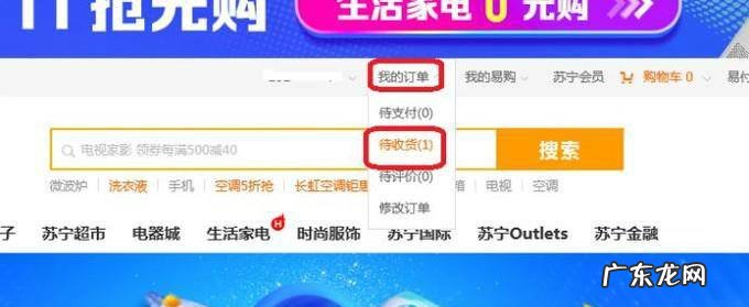 苏宁易购怎么退款
