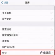 苹果12nfc功能在哪里开启
