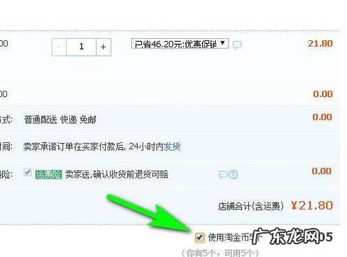 淘宝购物怎样使用淘金币抵钱
