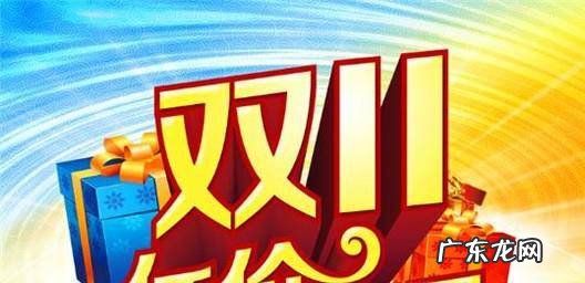 双十一购物陷阱套路有哪些如何避免