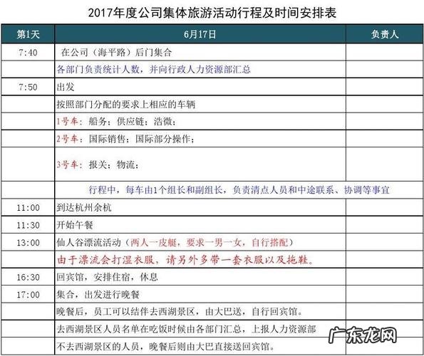 在时间必须与特定的旅游活动冲突时,如何抉择?