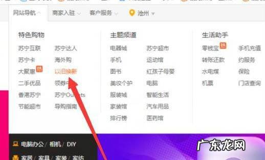 苏宁以旧换新怎么换