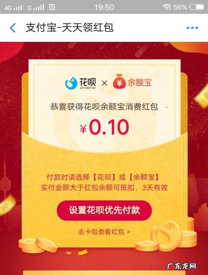 花呗红包怎么用网购花呗红包不能用怎么办