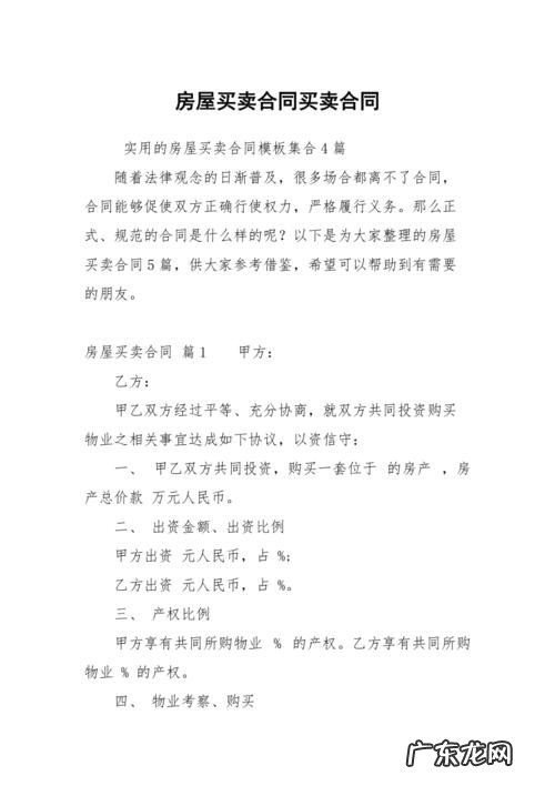 商品房买卖合同必须要写的内容有哪些?