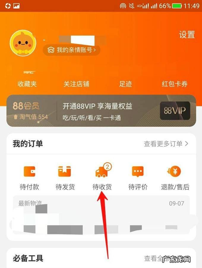淘宝退货退款流程淘宝怎么退货退款