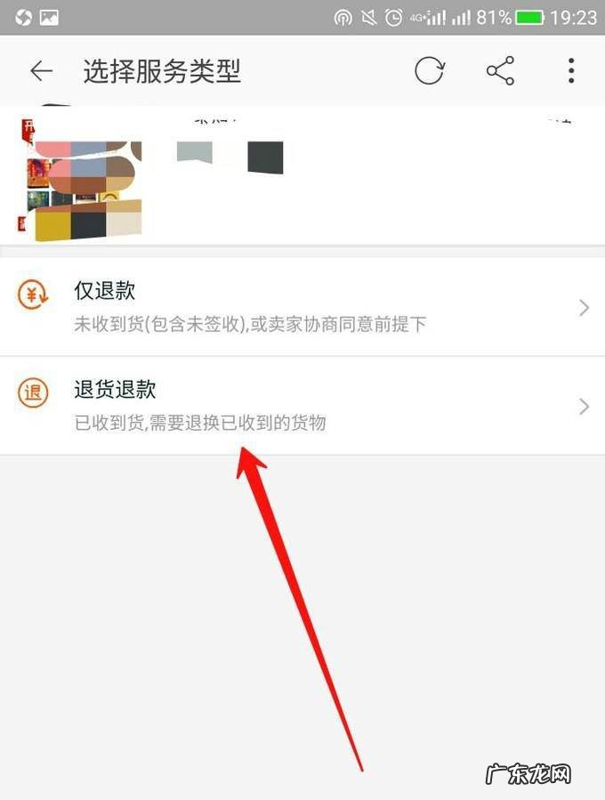 网上购物怎么退货