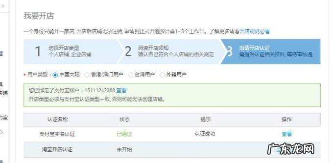 2018年淘宝最新开店流程