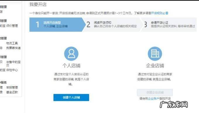 2018年淘宝最新开店流程