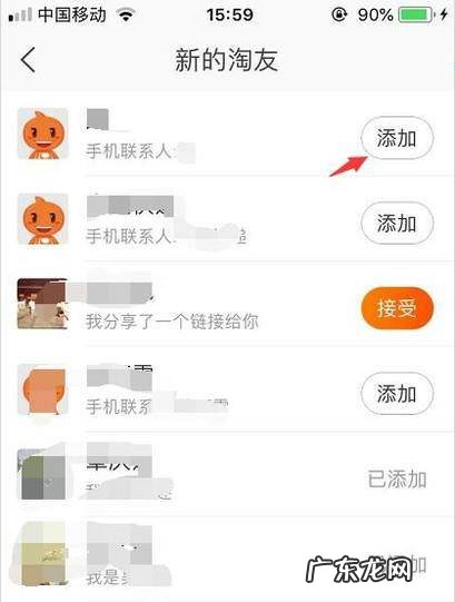 在手机淘宝中如何添加淘友