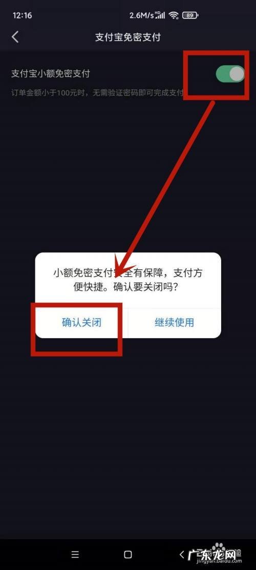 抖音支付宝免密支付可以取消吗