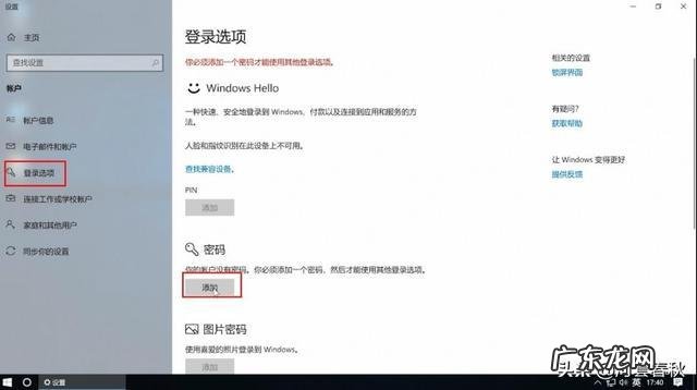 怎么样设置电脑开机密码