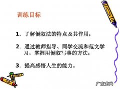 倒叙的作用