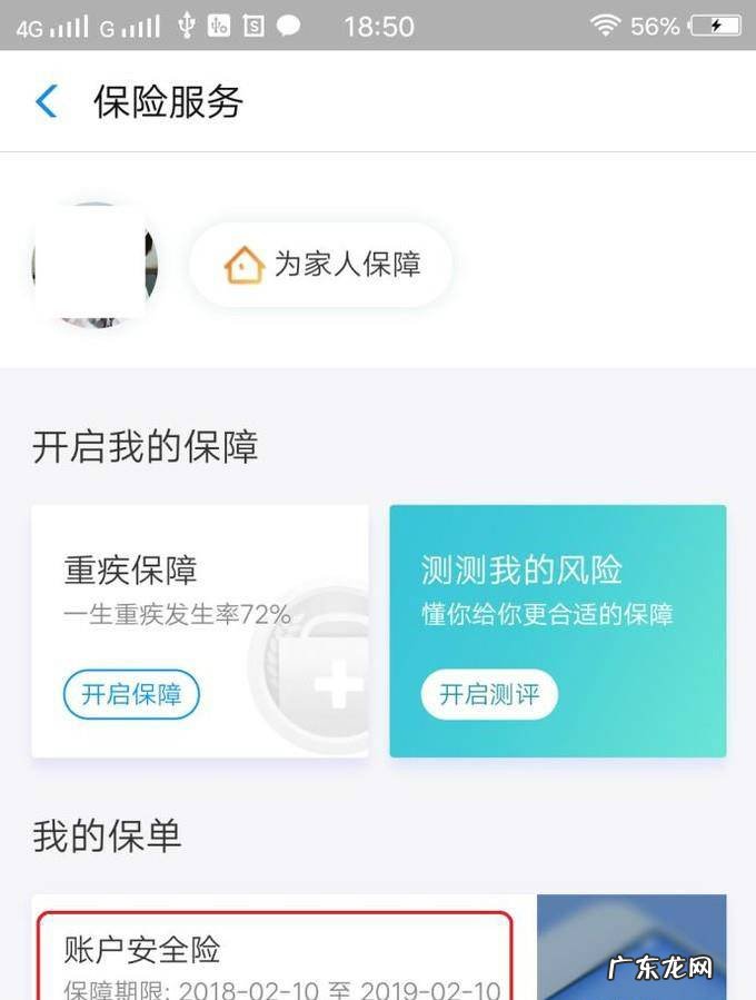 支付宝账户安全险怎么申请理赔