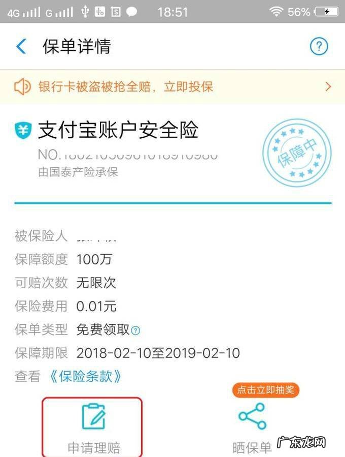 支付宝账户安全险怎么申请理赔