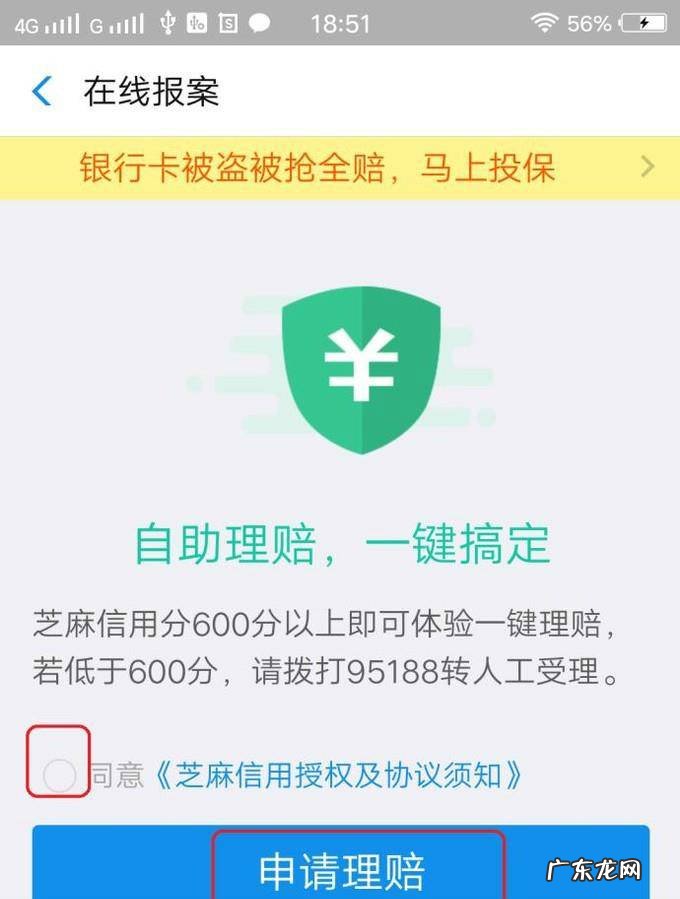 支付宝账户安全险怎么申请理赔