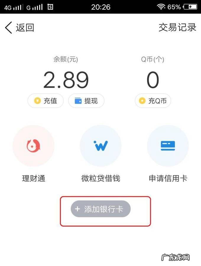 QQ钱包快捷支付不开网银也可以用