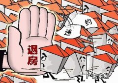 符合什么条件可以无条件退房呢