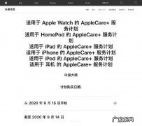 官方AppleCare1年期是什么意思？