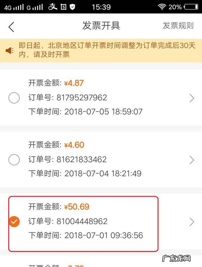 如何网上领取电子发票