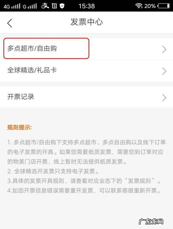 如何网上领取电子发票