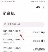 华为录音怎么转换为mp3？华为手机录音转mp3教程!