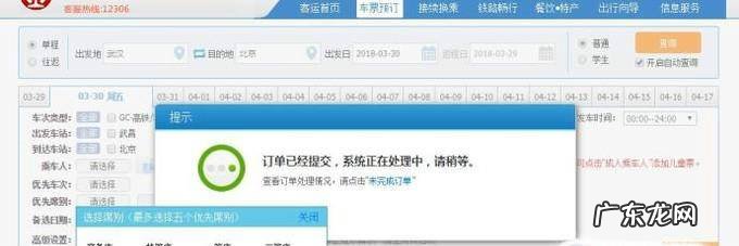 不用工具如何使用12306官网自动抢票功能