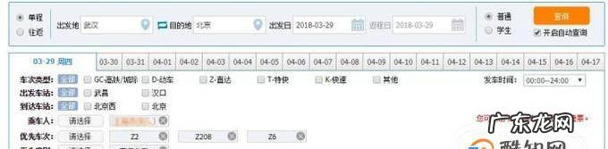 不用工具如何使用12306官网自动抢票功能