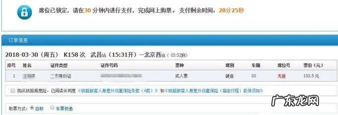不用工具如何使用12306官网自动抢票功能