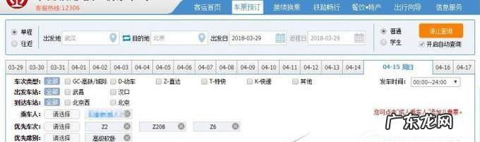 不用工具如何使用12306官网自动抢票功能