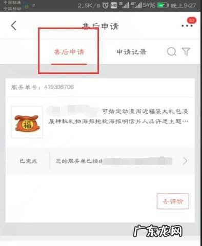 京东上怎么退换货怎么申请售后