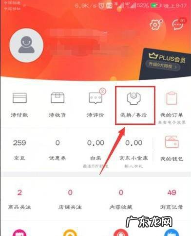 京东上怎么退换货怎么申请售后
