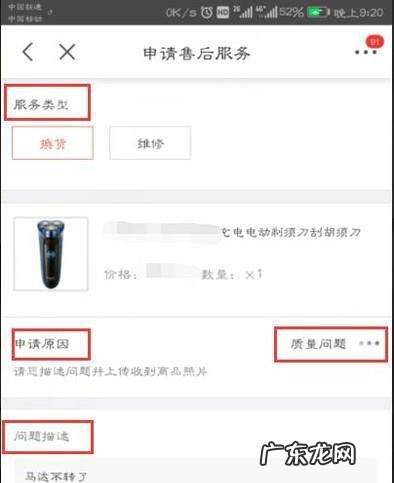 京东上怎么退换货怎么申请售后