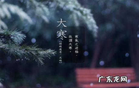 20202021大寒是几月几日日几点 2022年1月20号几点大寒