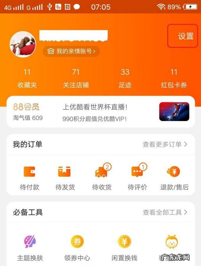 手机淘宝怎么解绑支付宝