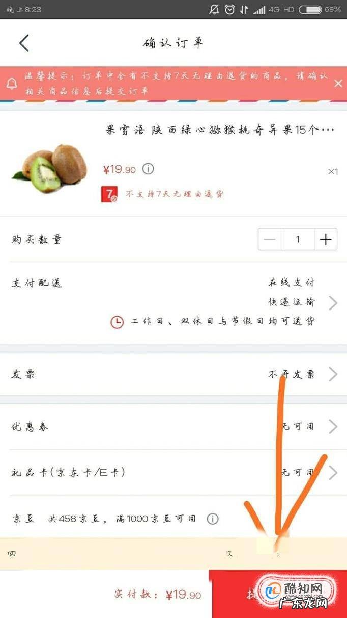 京东怎么买东西