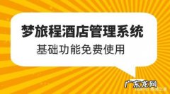 客房宝怎么选择酒店？教你如何挑选满意的酒店!