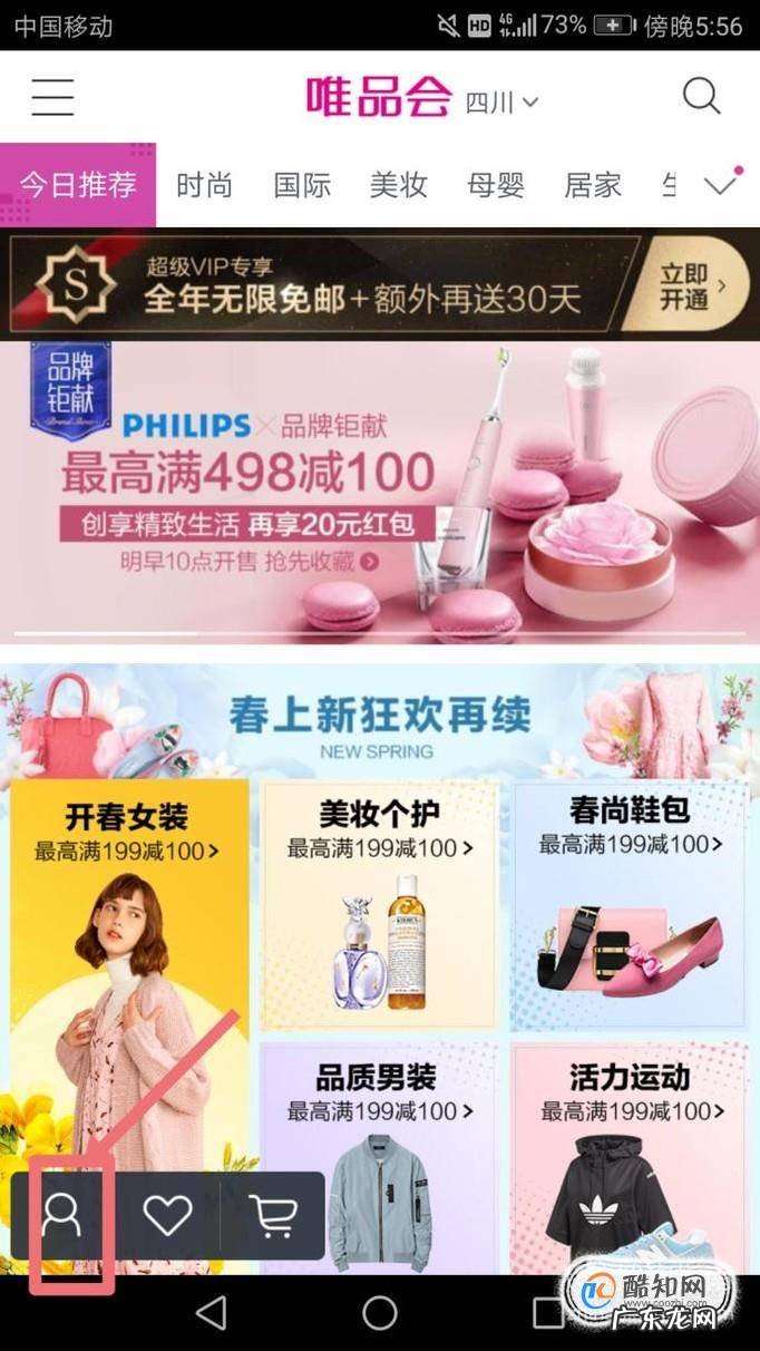 在唯品会手机端怎么修改绑定手机号码