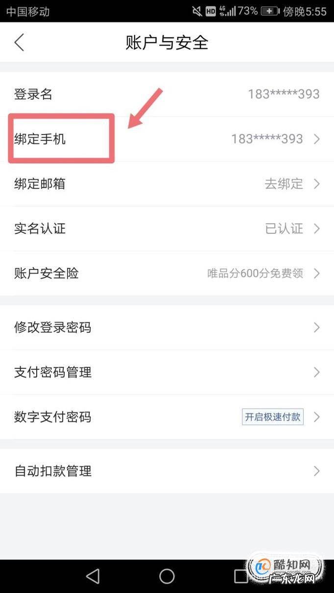在唯品会手机端怎么修改绑定手机号码