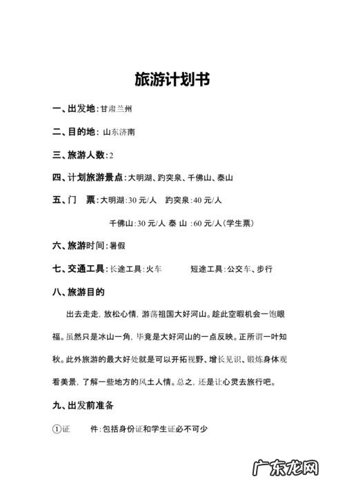 制定详细可行的旅游计划,让你一次玩个够!