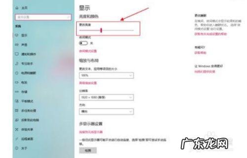 怎样调节屏幕亮度