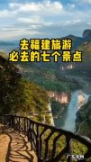 福建旅游攻略必去景点!这些地方你还没去过吗？