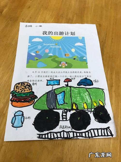 家长幼儿园旅行计划怎么写?看看这个吧!
