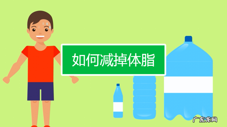 体脂率高怎么降下来?坚持这3点,体重蹭蹭往下掉