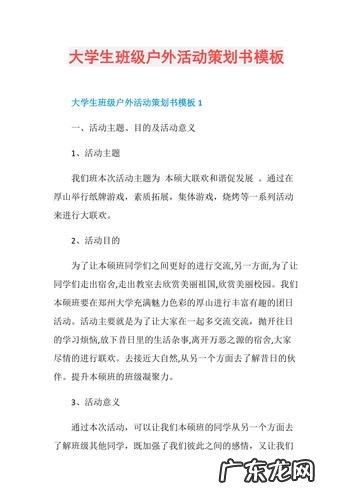 班级一日游活动策划书,你值得拥有!