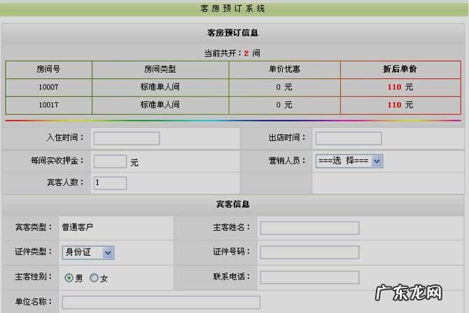 酒店预订电脑系统,如何制作一个酒店预定管理系统?