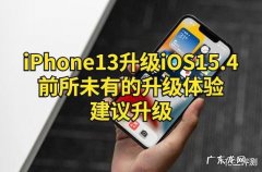 新买苹果13要不要升级系统