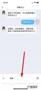 手机字体换了为啥qq没换