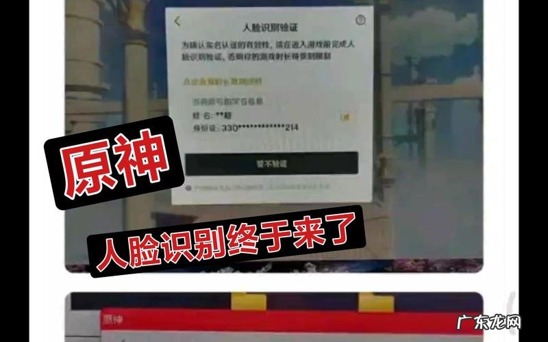 原神需要人脸识别吗?原神:我可是有脸有身材的!