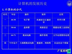 划分计算机时代的主要依据是什么