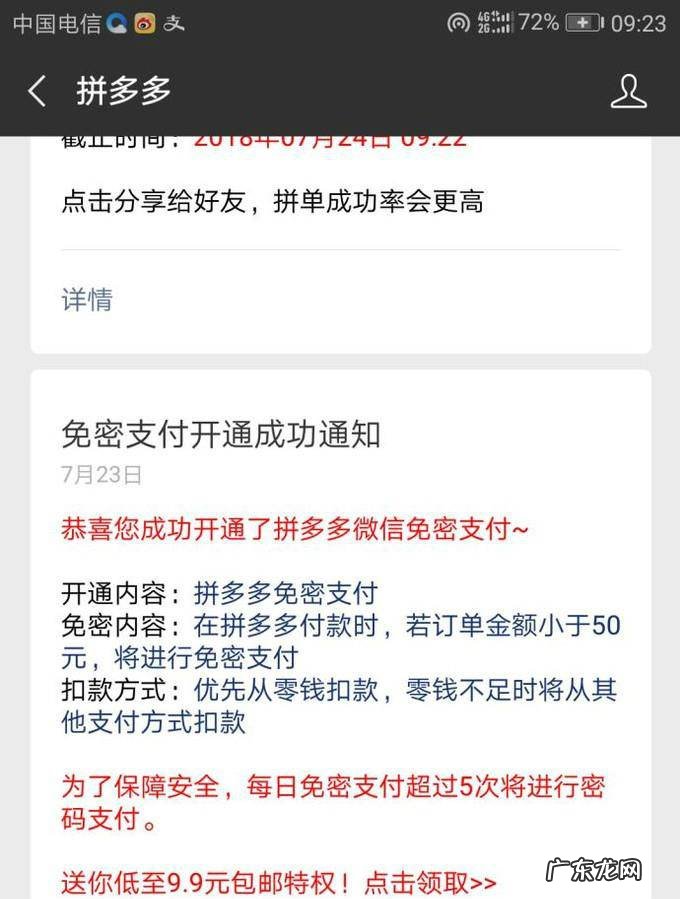 拼多多怎么才容易拼团成功
